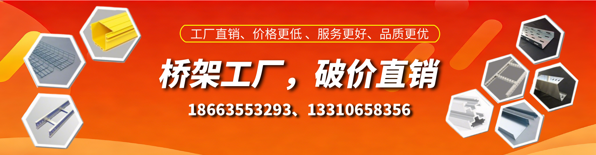 汝州桥架厂家